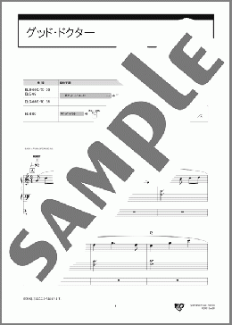 グッド・ドクター [STAGEAポピュラー・シリーズ (グレード9～8級) Vol.56 テレビ・サウンズ・コレクション ～Miracle Shot～](得田 真裕) 楽譜 エレクトーン（ソロ） 9級 ダウンロード 定額サブスク